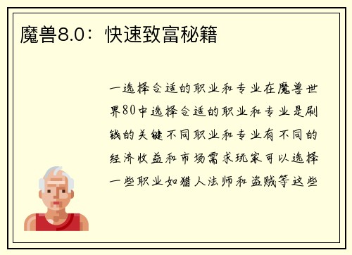 魔兽8.0：快速致富秘籍