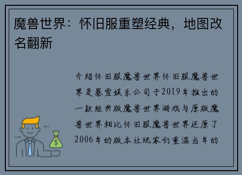 魔兽世界：怀旧服重塑经典，地图改名翻新